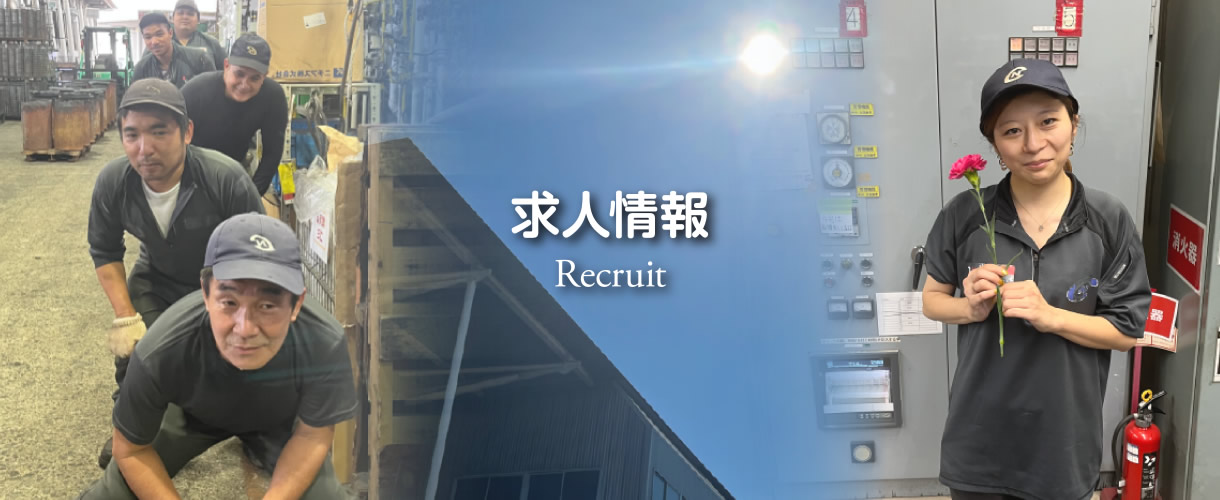 【Recruit】求人情報